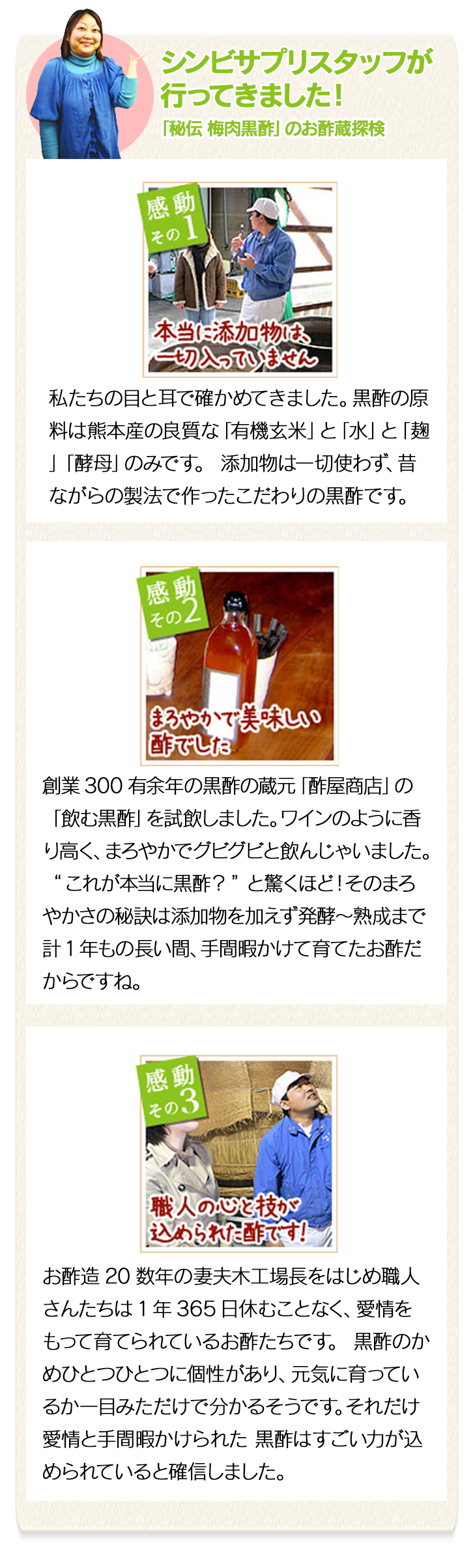 シンビサプリのスタッフが行ってきました！「秘伝梅肉黒酢のお酢蔵探検」